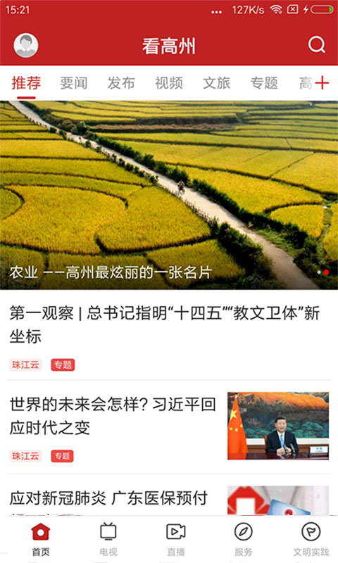 看高州官方版