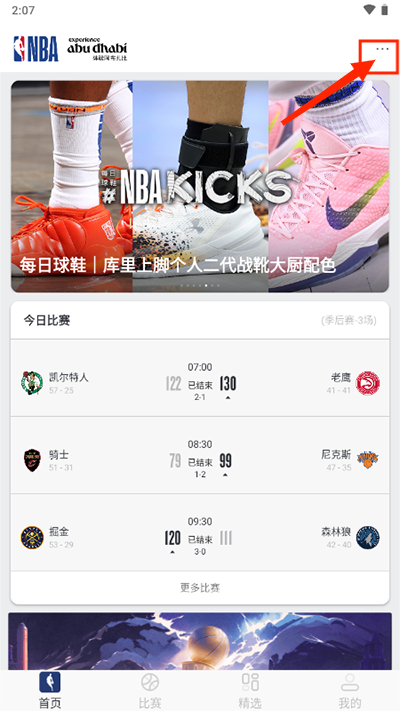 NBA中国app