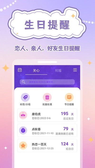 生辰时钟软件app