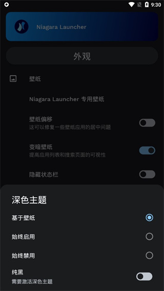 niagara launcher官方版