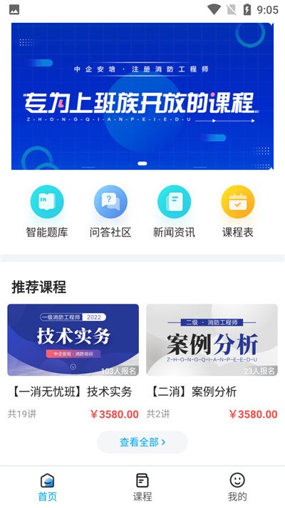 中企安培app