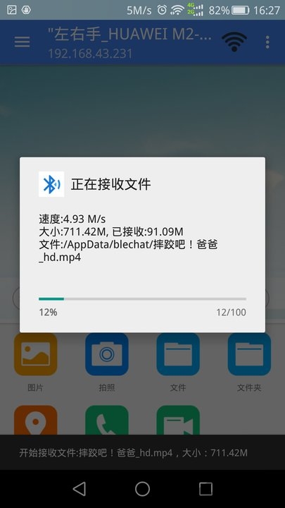 左右手软件(文件快传app)