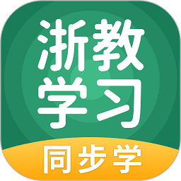 浙教学习app v5.0.8.7安卓版