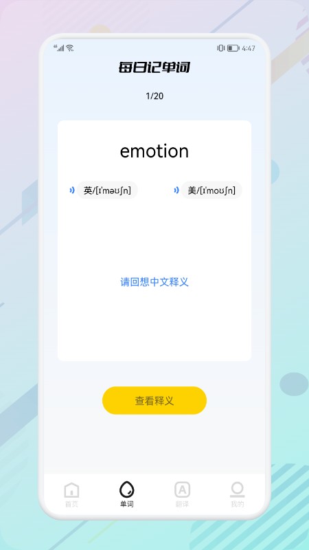 万能生词本app