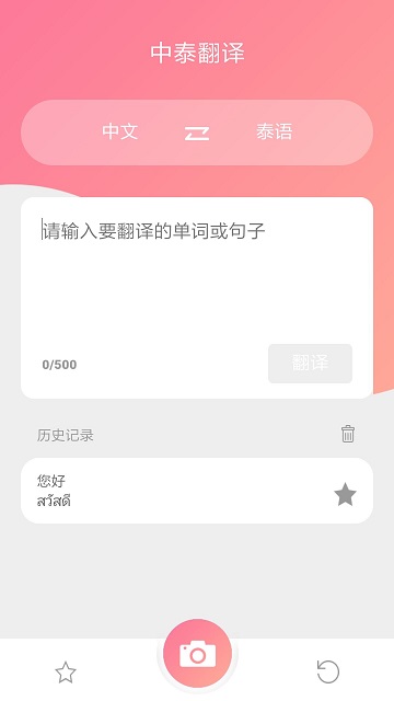 泰语翻译吧app