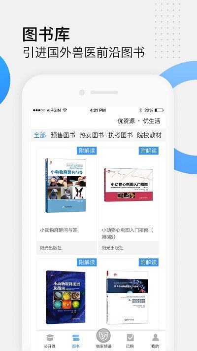 好兽医学苑官方版