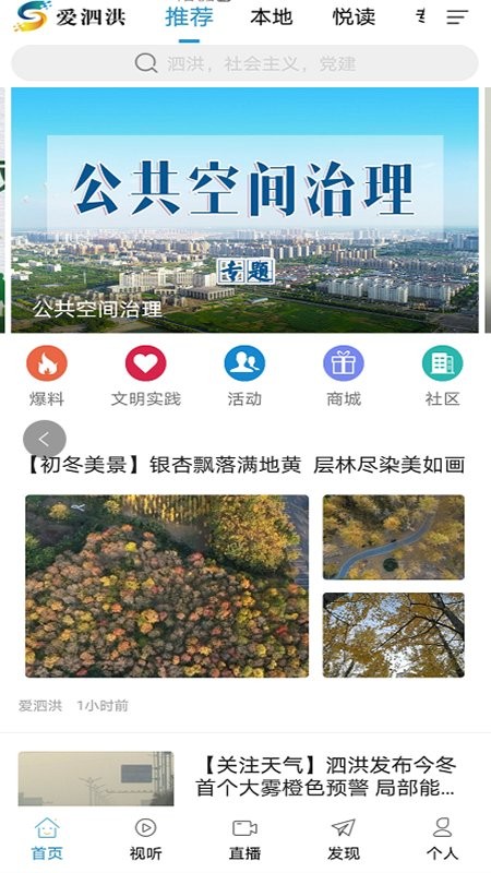 爱泗洪官方版