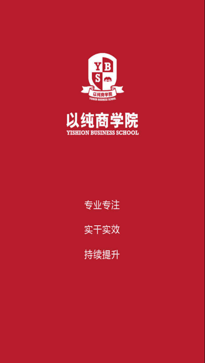 以纯商学院e平台手机版