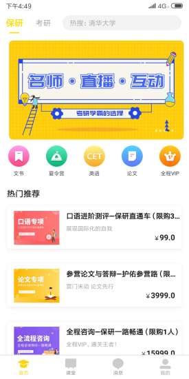 研鹿官方版
