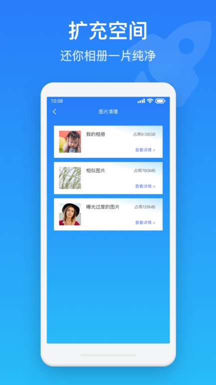 手机保养管家app