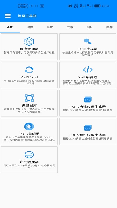 恒星工具箱app(hengxtools)