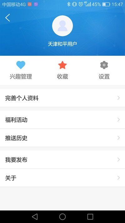 天津和平app