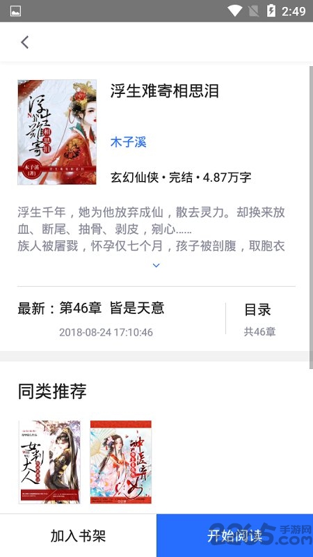 来点小说手机版