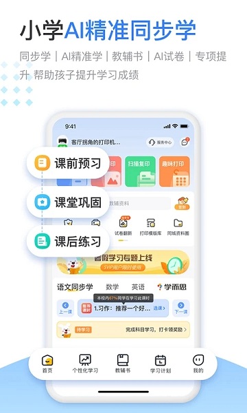 小白学习打印app免费