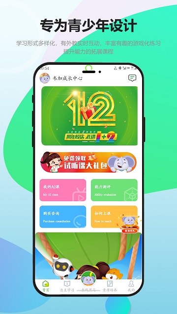 韦加成长中心app