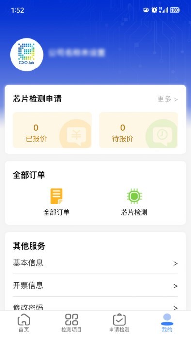 创芯检测app