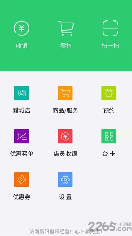 猎城店长app最新版