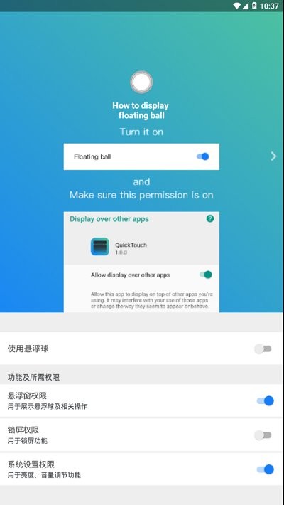 quicktouch悬浮球app