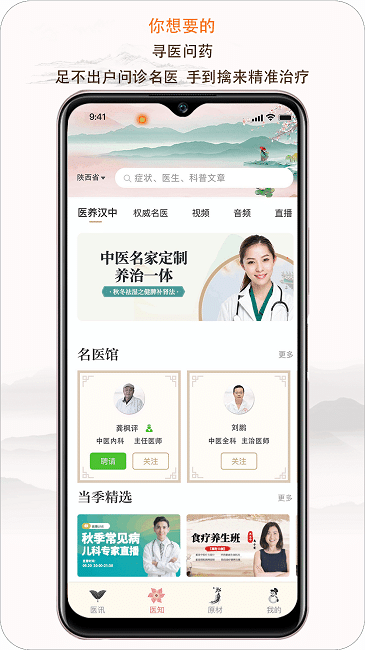 e德本草app