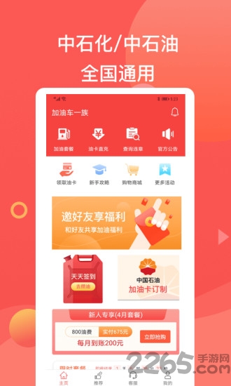 加油车一族app