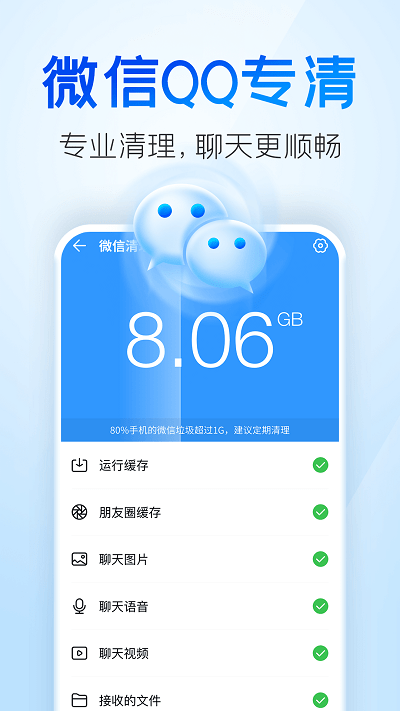 章鱼清理大师手机版