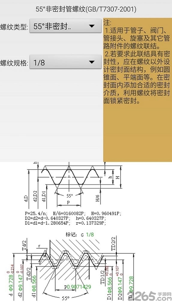 机械螺纹app官方版