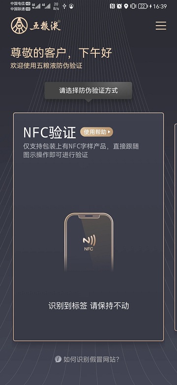 五粮液防伪nfc