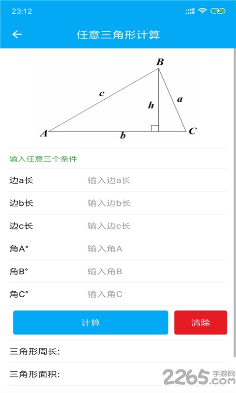 几何数学计算器软件