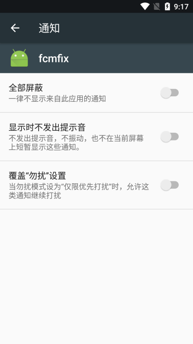 fcmfix模块app