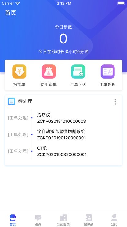 医掌宝最新版