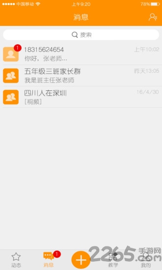 乐学助手学生版app