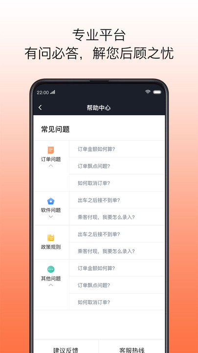 代步出行司机版app