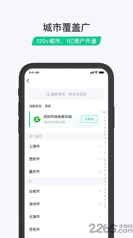 微信乘车码app