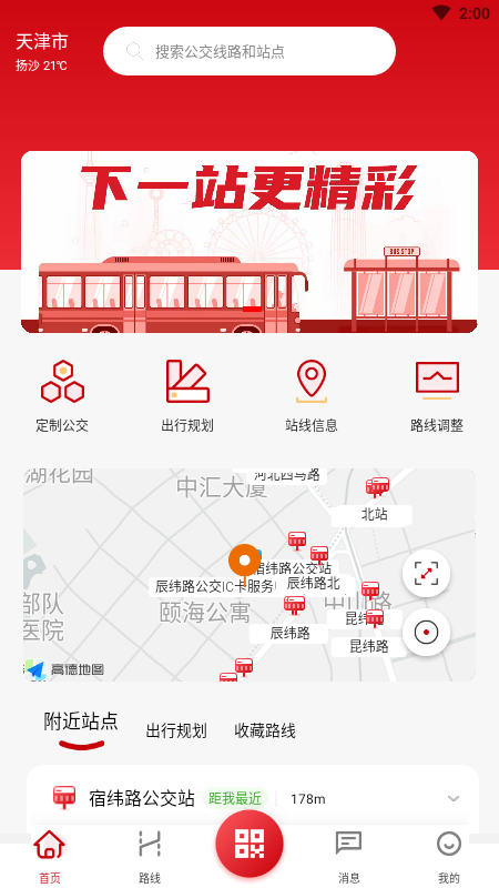 兖州公交app