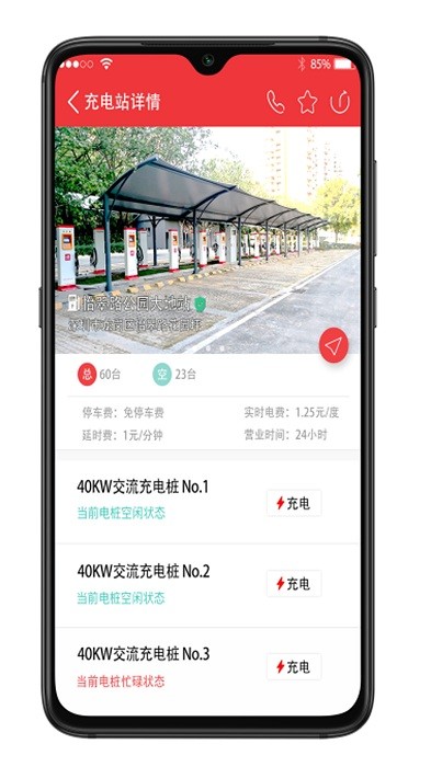 恩逸电桩app