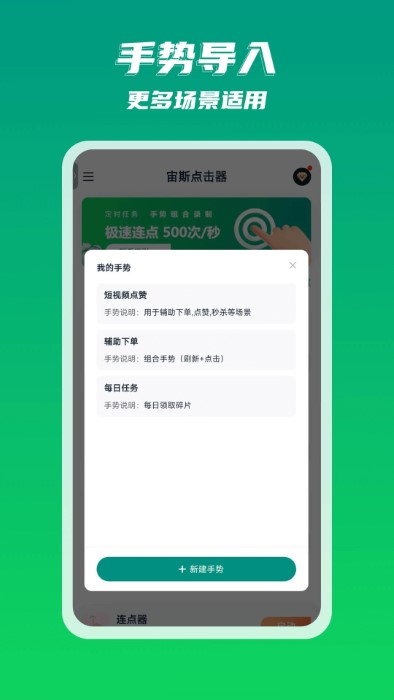 宙斯点击器app