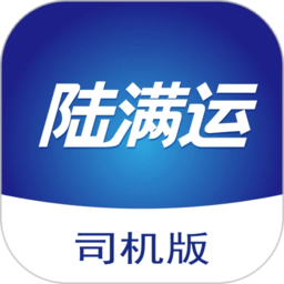 陆满运司机版app客户端