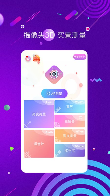 测距测量仪app