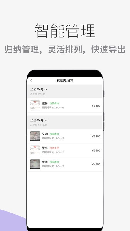 发票扫描查验手机版