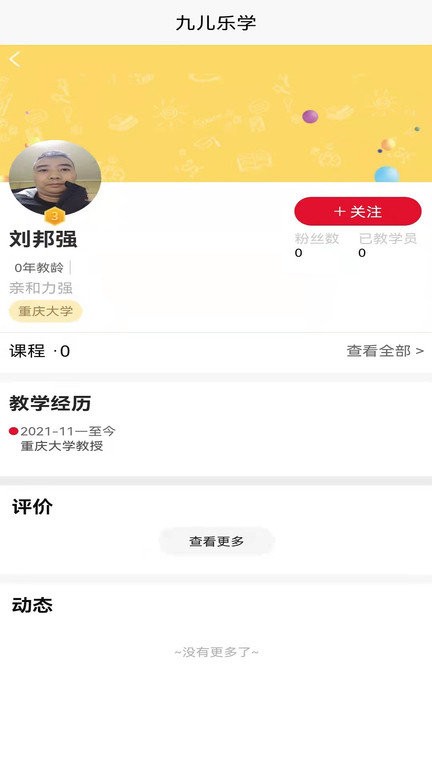 九儿乐学手机版