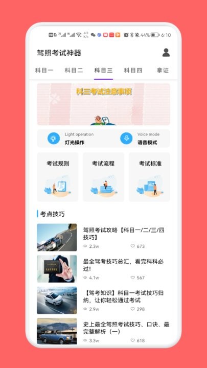 驾考一路通app