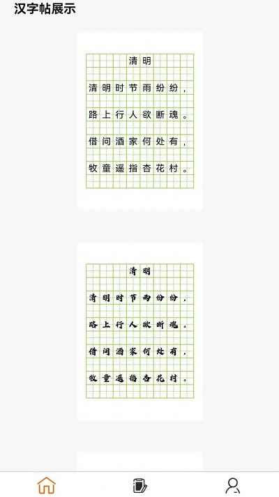 练字帖电子版