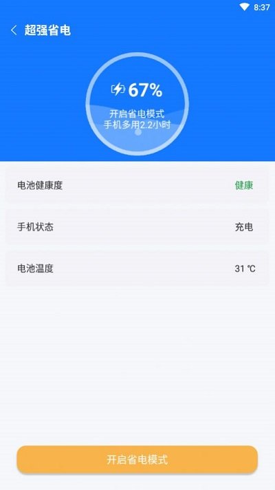归零速清手机版