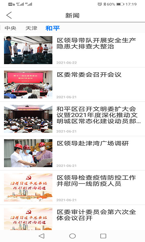 和平资讯app