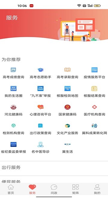 冀云高阳app