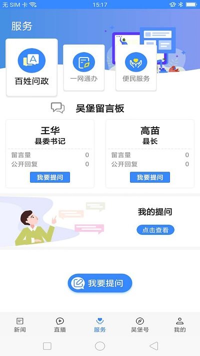 爱吴堡信息服务平台手机版