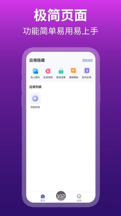 私密应用隐藏专家app手机版