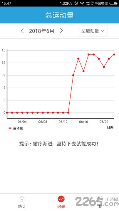 健身统计手机软件