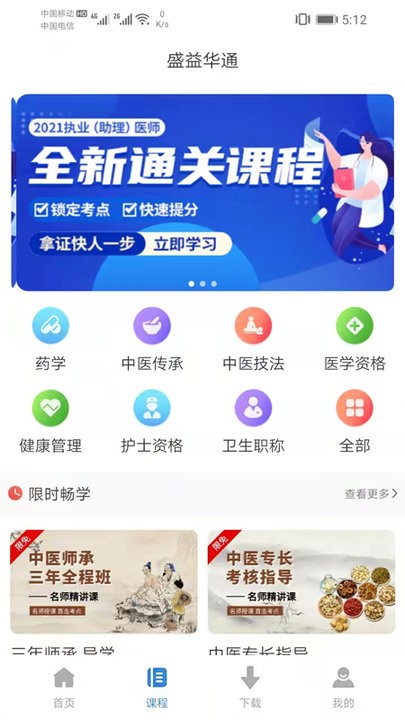 通关学堂app