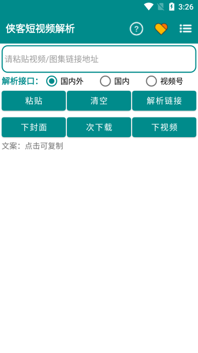 侠客短视频解析app